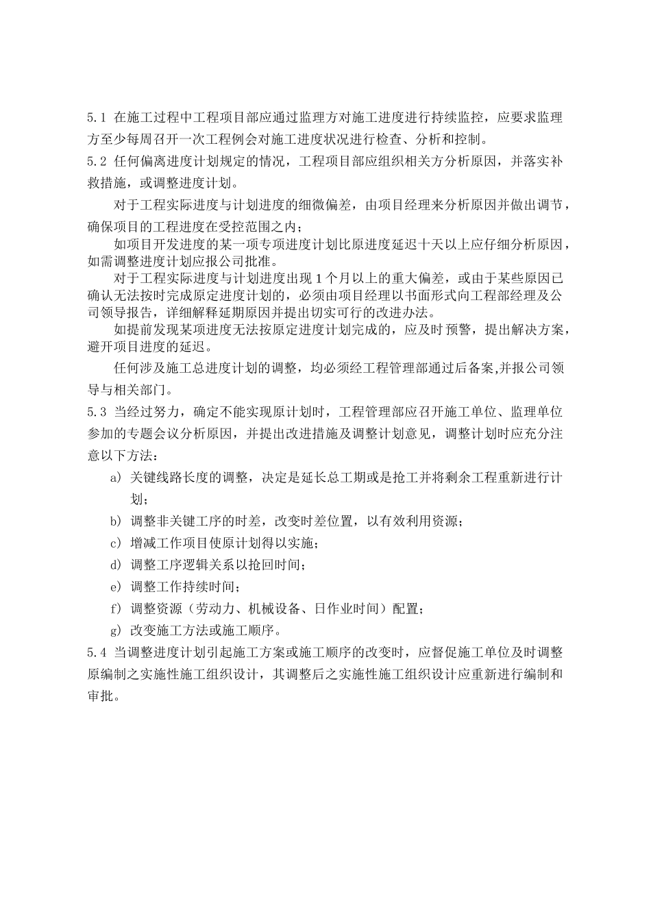 项目施工进度控制指引_第3页