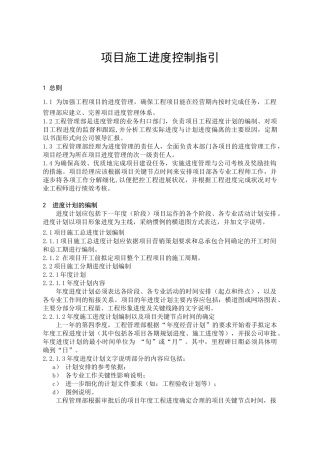 项目施工进度控制指引