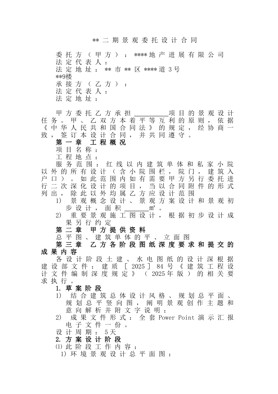 项目景观委托设计合同_第1页