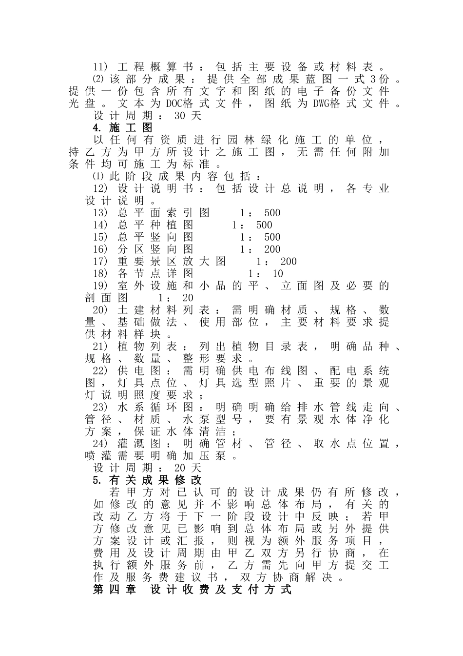 项目景观委托设计合同_第3页