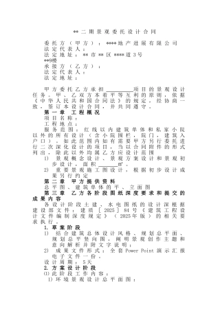 项目景观委托设计合同