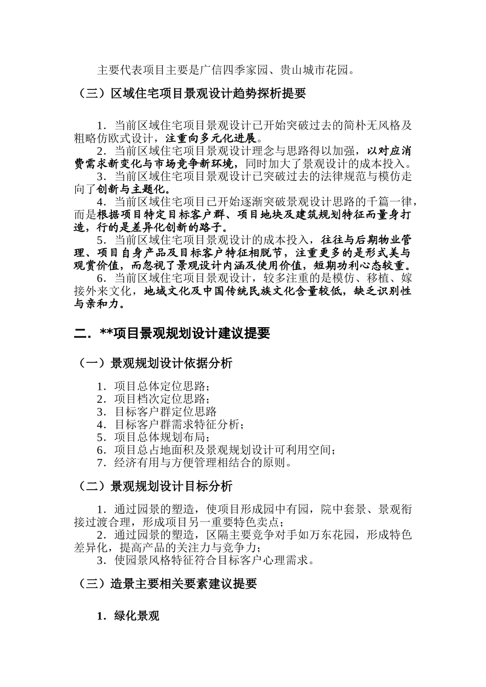 项目景观设计分析建议提要_第2页