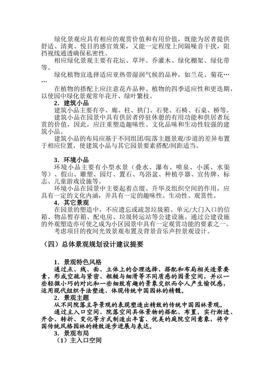 项目景观设计分析建议提要_第3页