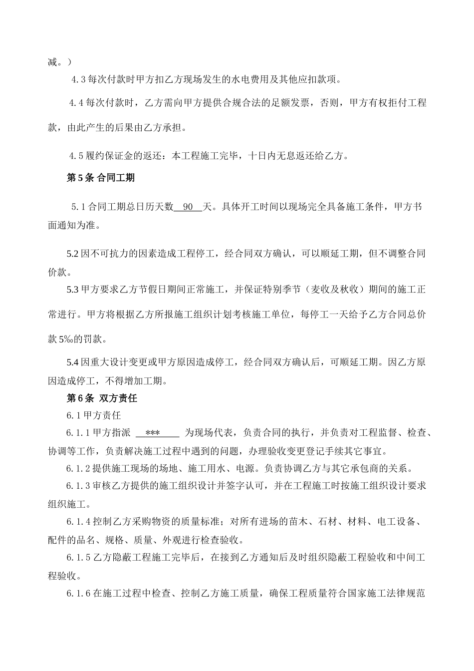 项目景观绿化工程施工承包合同_第3页