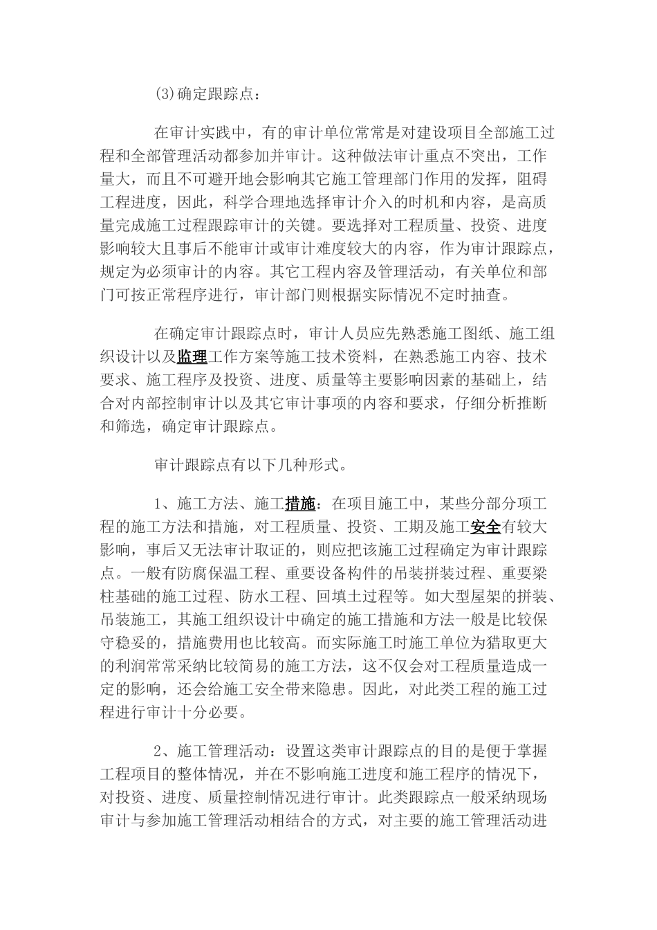 项目施工阶段的跟踪审计_第2页