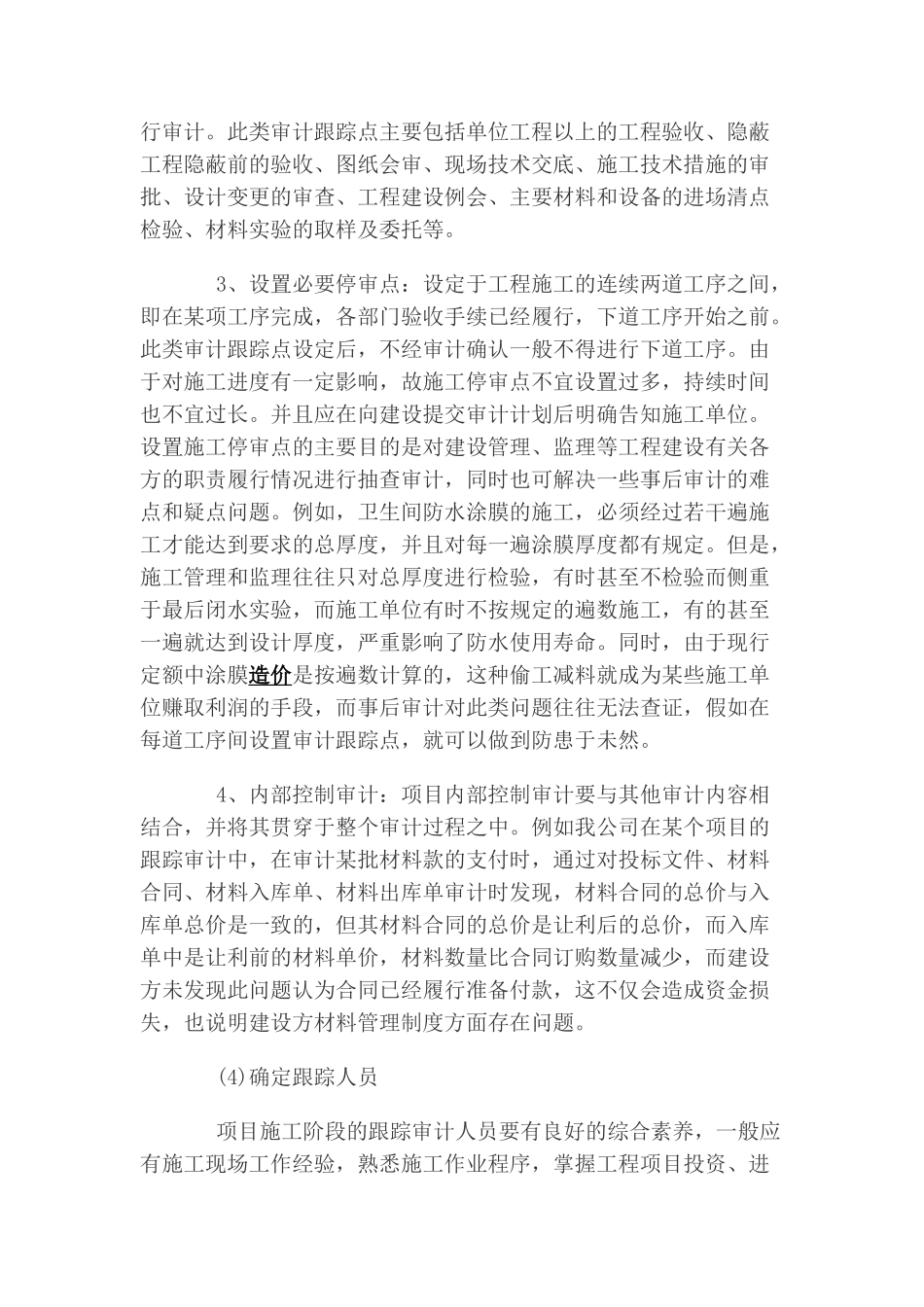 项目施工阶段的跟踪审计_第3页