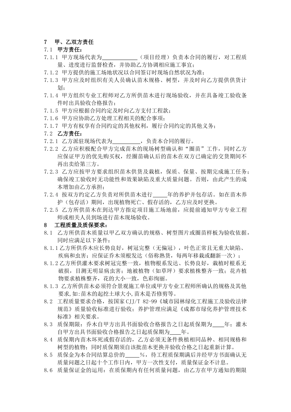 项目景观苗木采购及栽植、养护协议_第2页