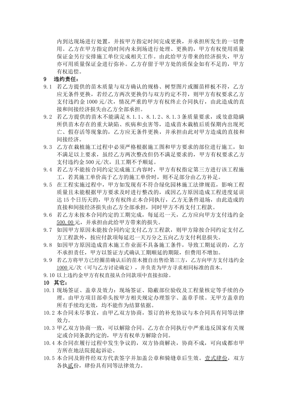 项目景观苗木采购及栽植、养护协议_第3页