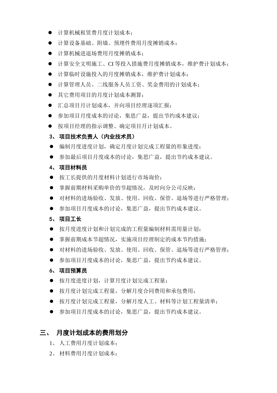 项目月度计划成本编制办法_第2页