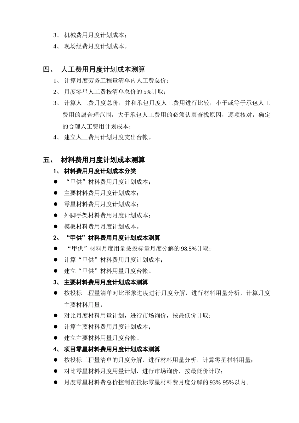 项目月度计划成本编制办法_第3页