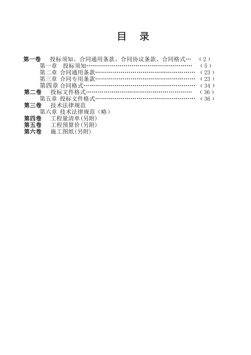 项目智能化系统采购与安装工程招标文件_第2页