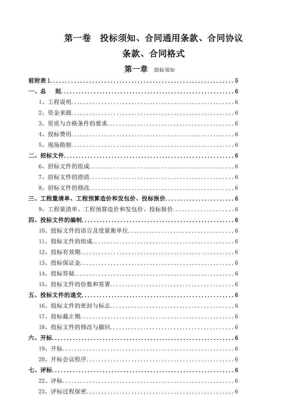 项目智能化系统采购与安装工程招标文件_第3页