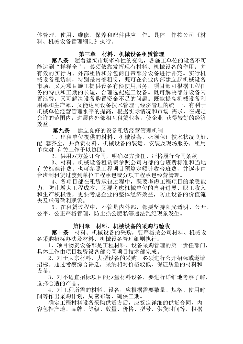 项目材料、机械设备管理制度p_第2页
