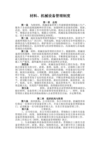项目材料、机械设备管理制度p