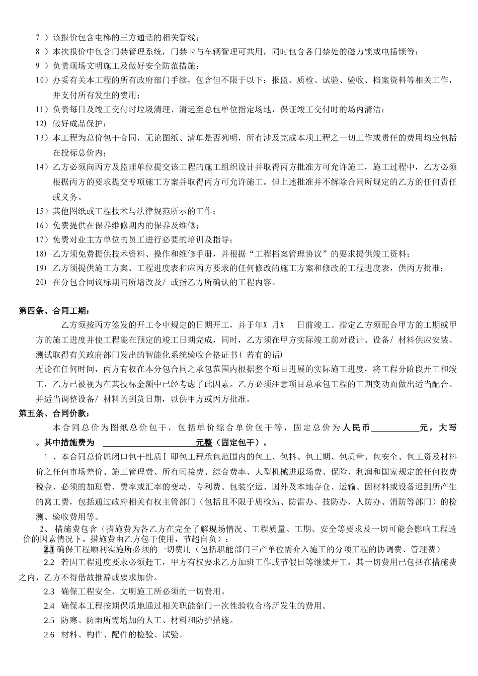 项目智能化工程合同_第2页