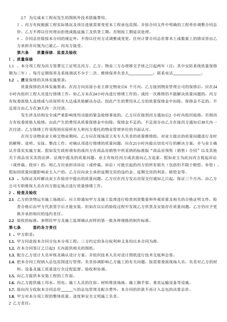 项目智能化工程合同_第3页