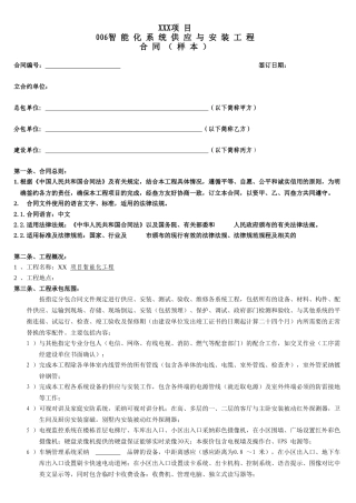 项目智能化工程合同