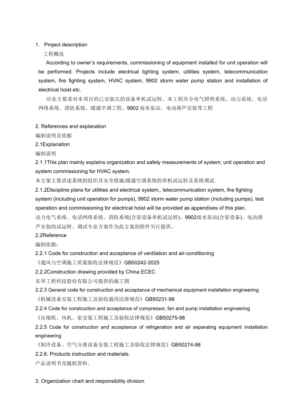 项目暖通系统调试方案_第3页