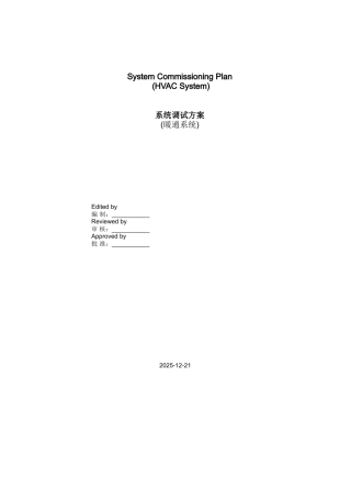 项目暖通系统调试方案