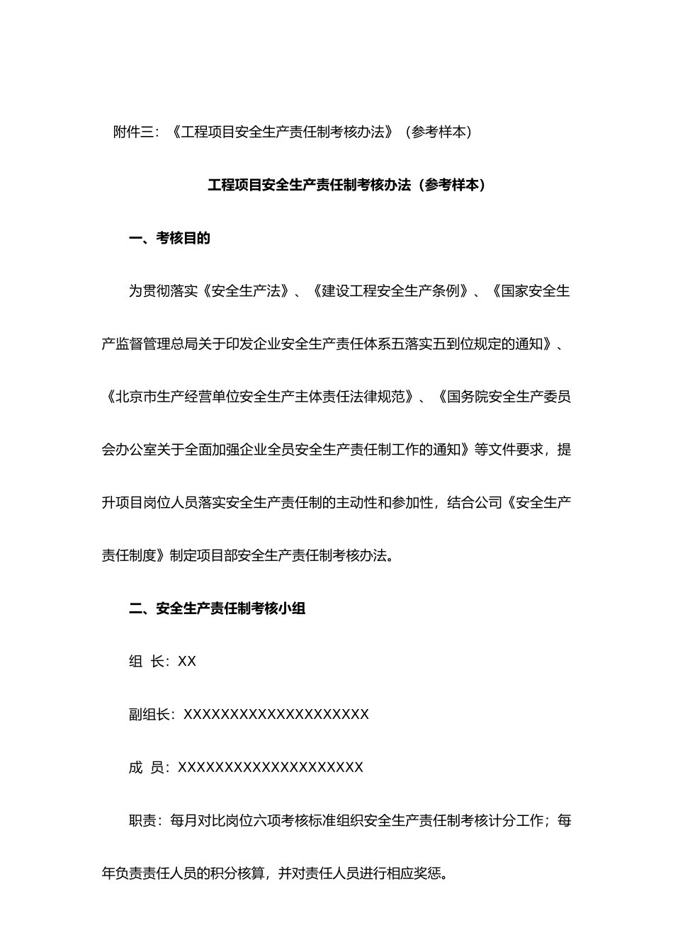 项目有关安全生产责任制_第2页