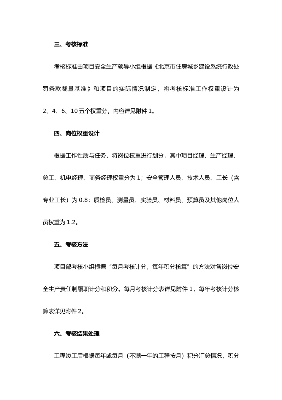 项目有关安全生产责任制_第3页