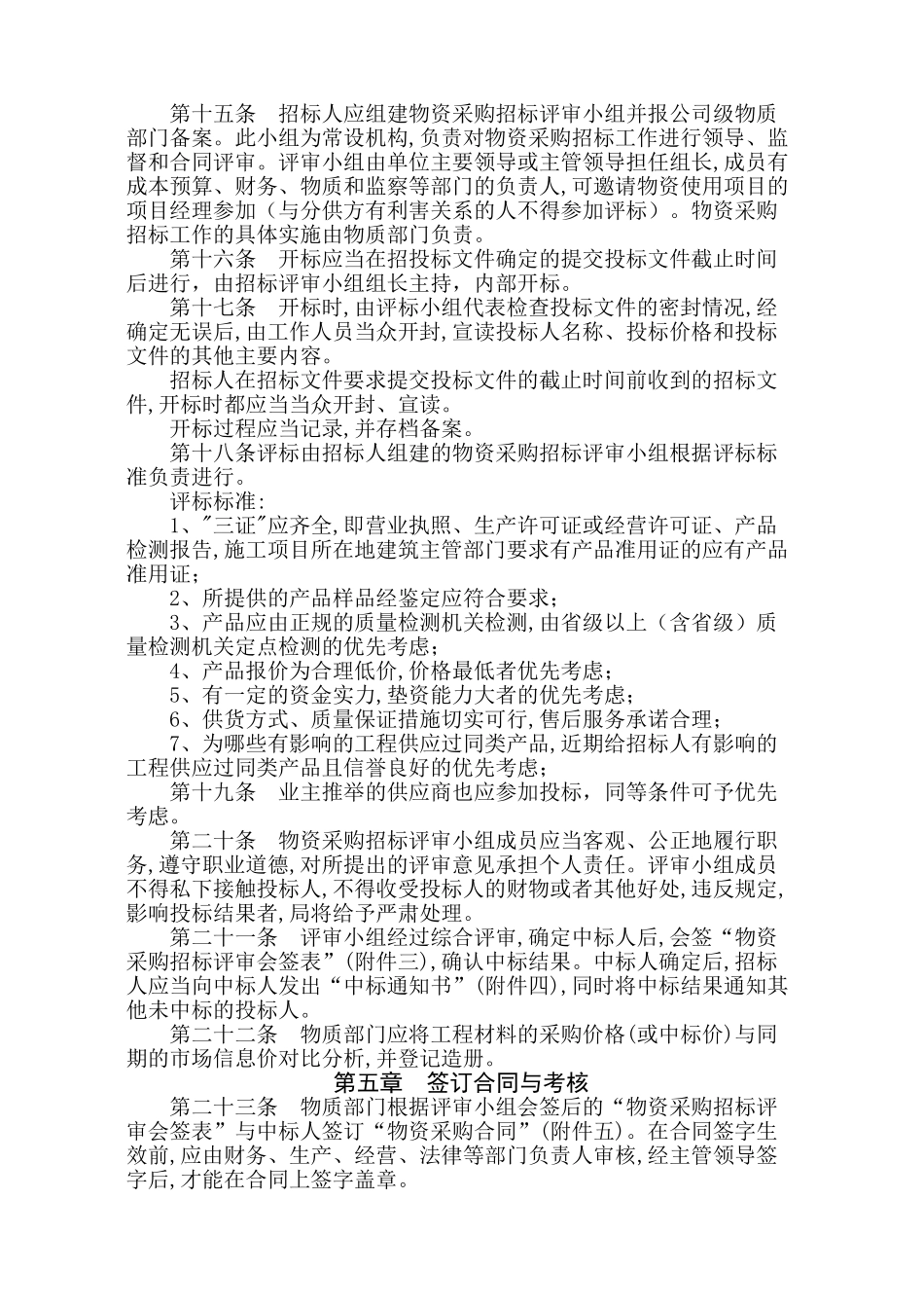 项目材料采购管理办法_第2页