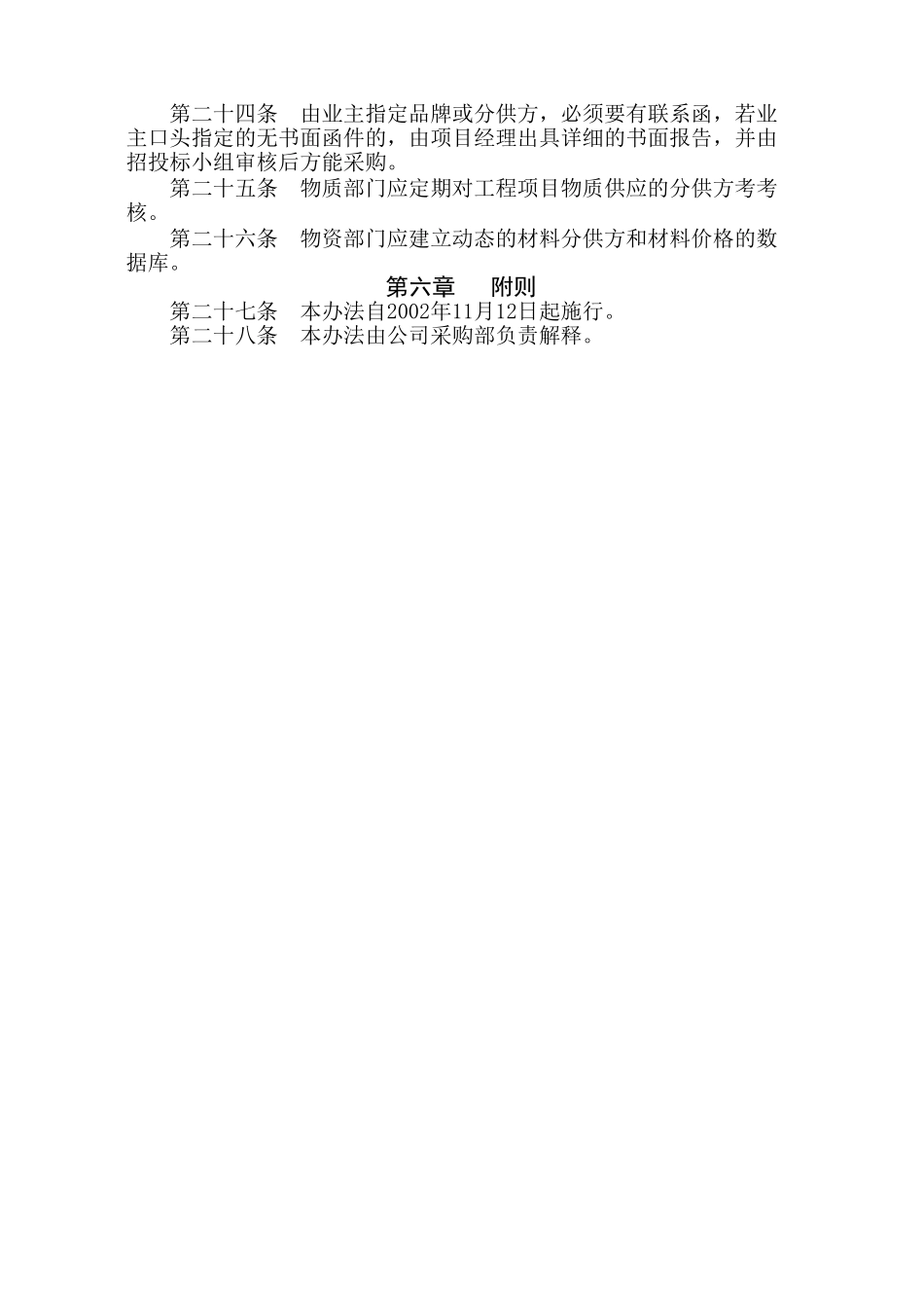 项目材料采购管理办法_第3页