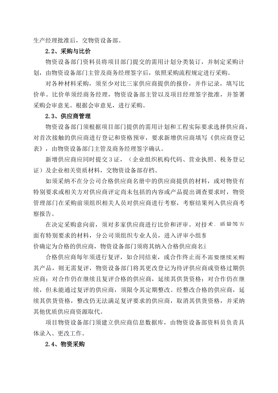 项目材料采购管理实施计划-secret_第3页