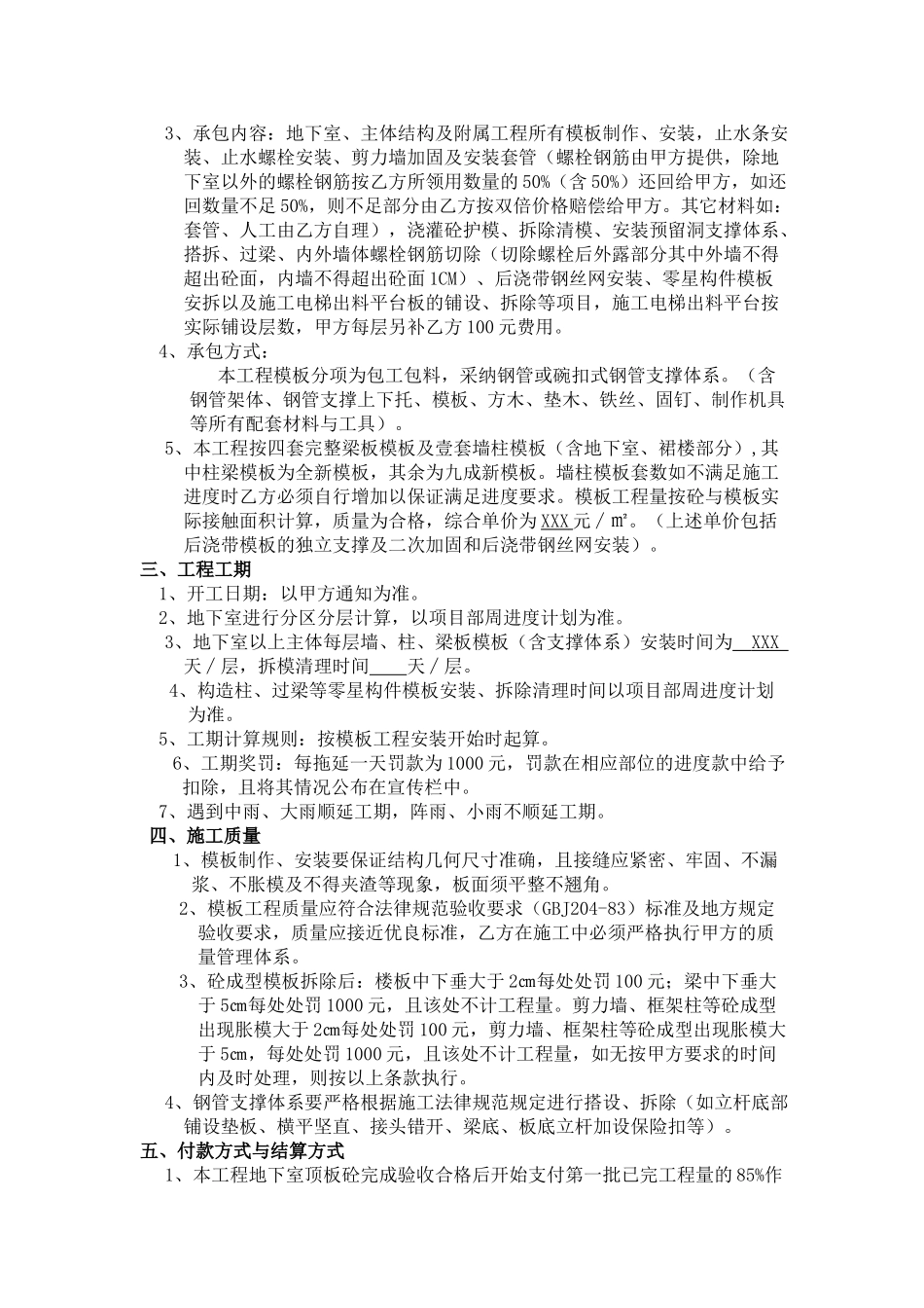 项目木工承包合同_第2页