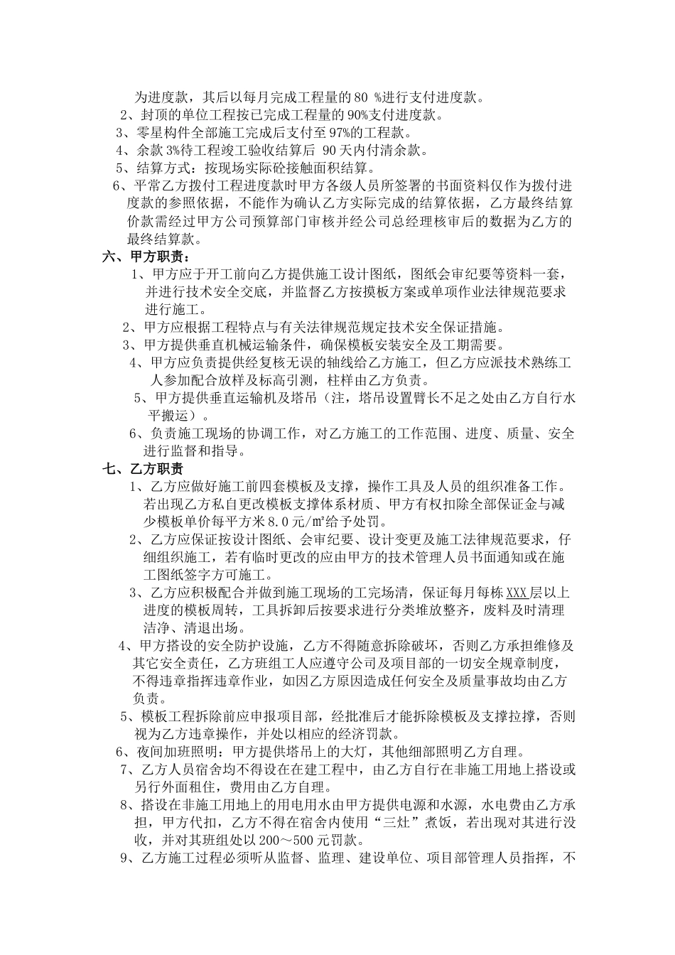 项目木工承包合同_第3页