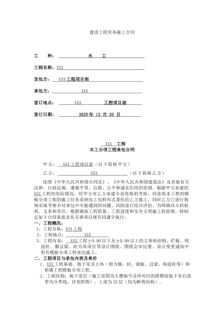 项目木工承包合同