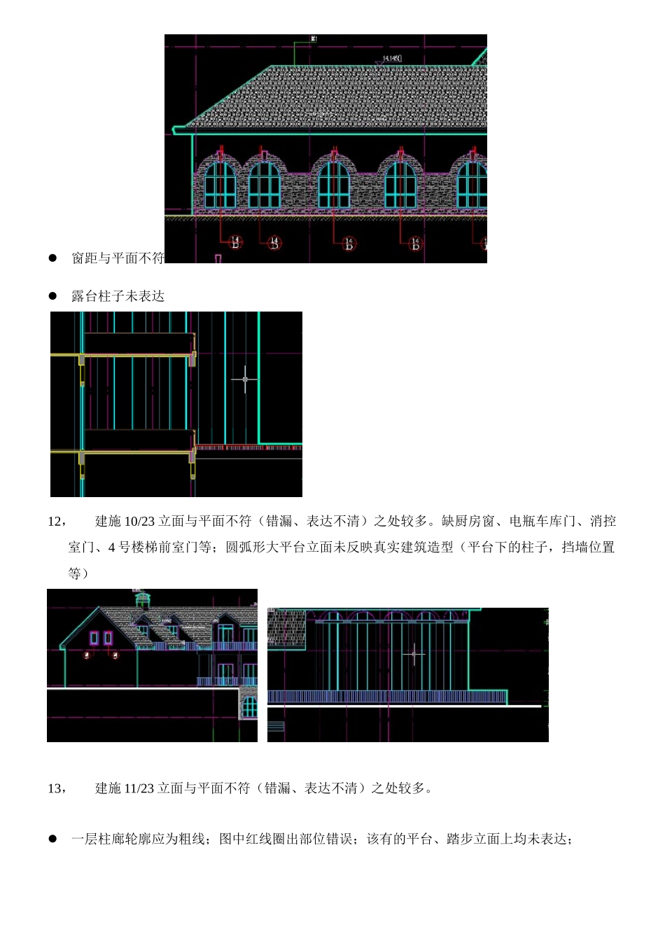 项目样板区会所及样本房审图意见_第2页