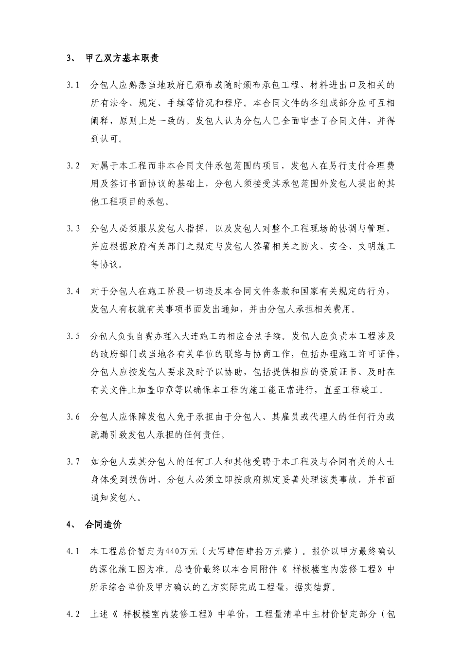项目样板楼室内装修工程合同文件_第3页