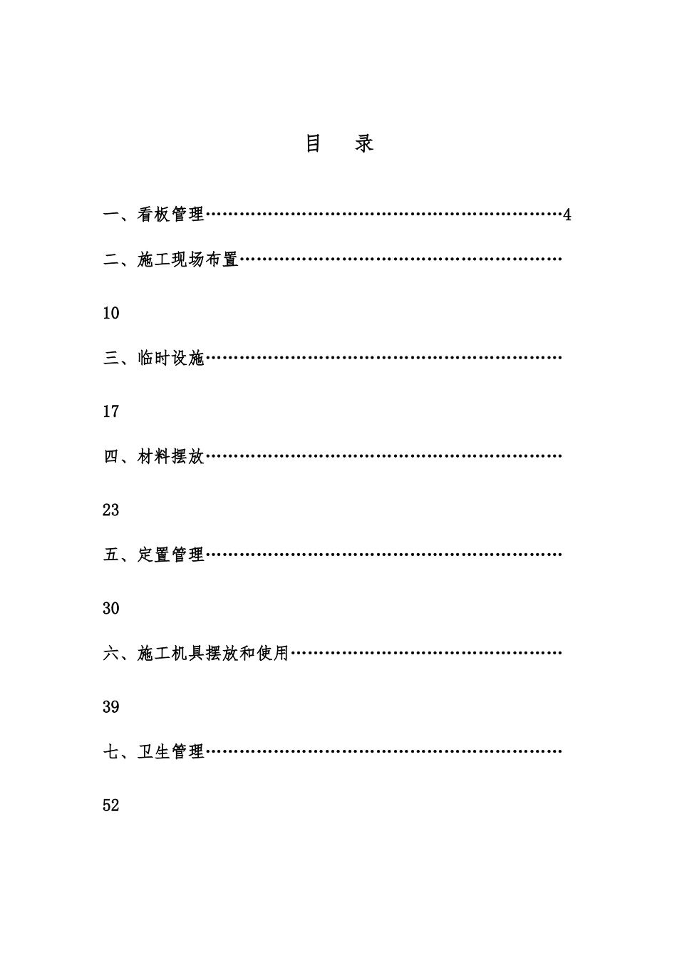 项目检修现场文明施工管理手册_第3页