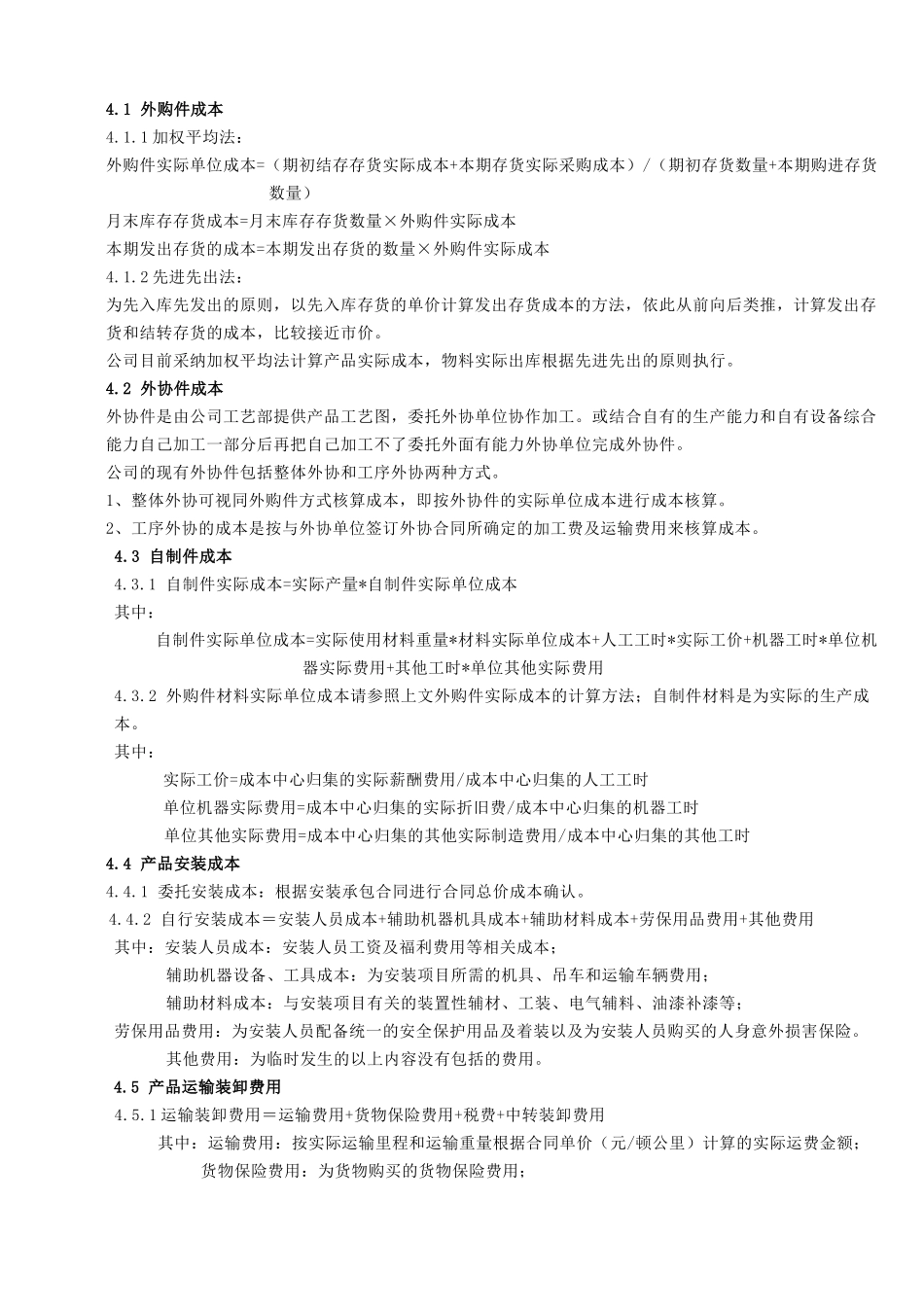 项目核算管理制度_第2页