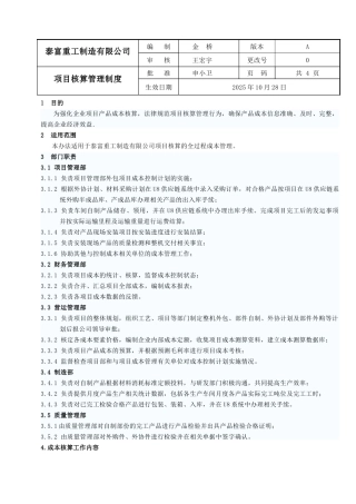 项目核算管理制度