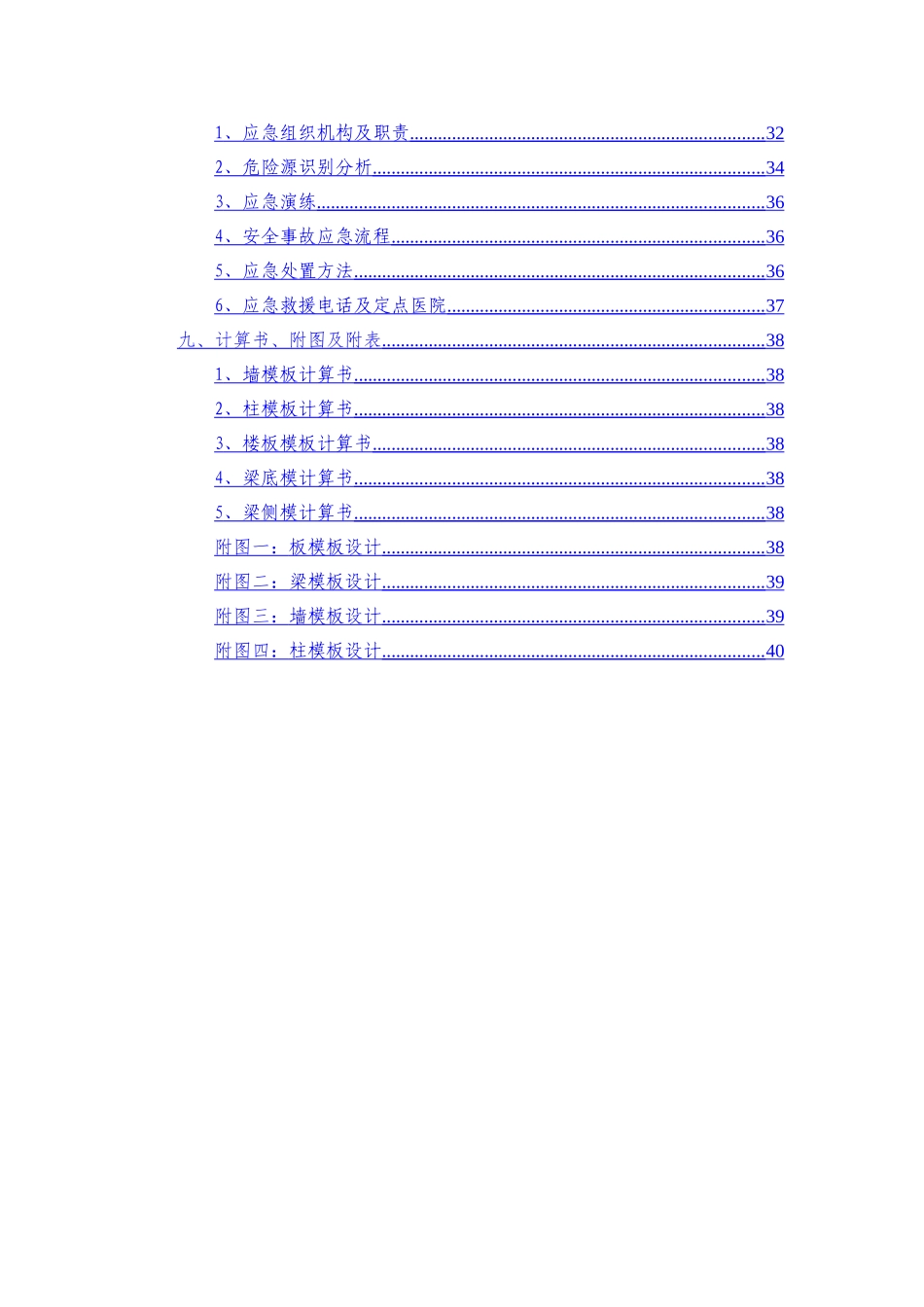 项目模板工程安全专项施工方案_第3页