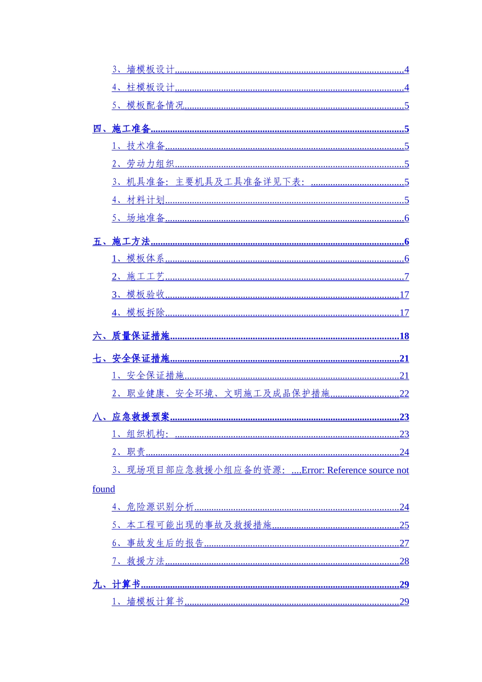 项目模板本工程安全专项施工方案_第2页