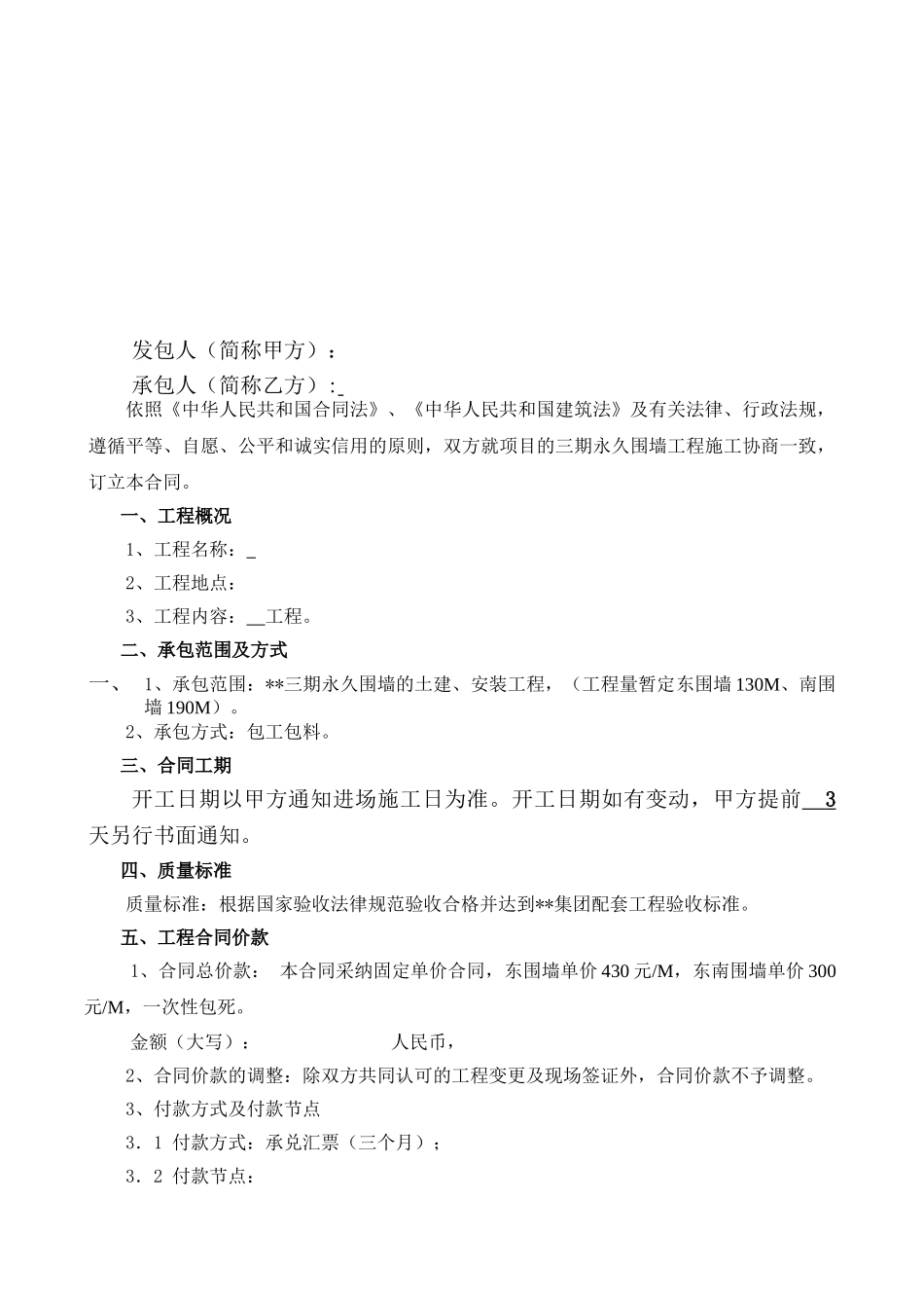 项目永久围墙的土建、安装工程施工合同_第2页