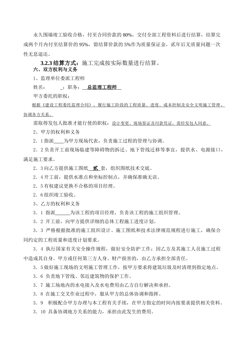 项目永久围墙的土建、安装工程施工合同_第3页