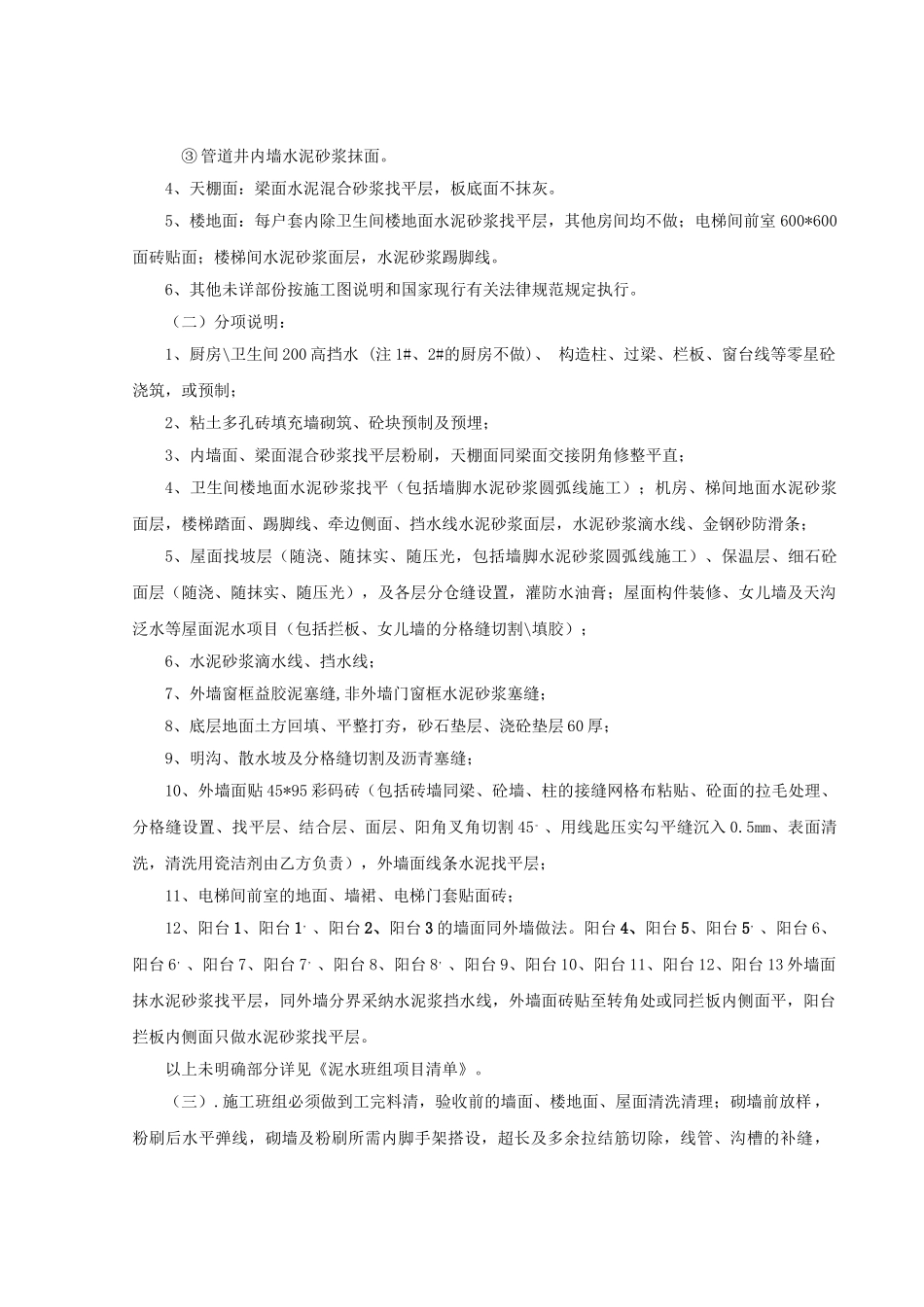 项目泥水施工分包合同_第2页