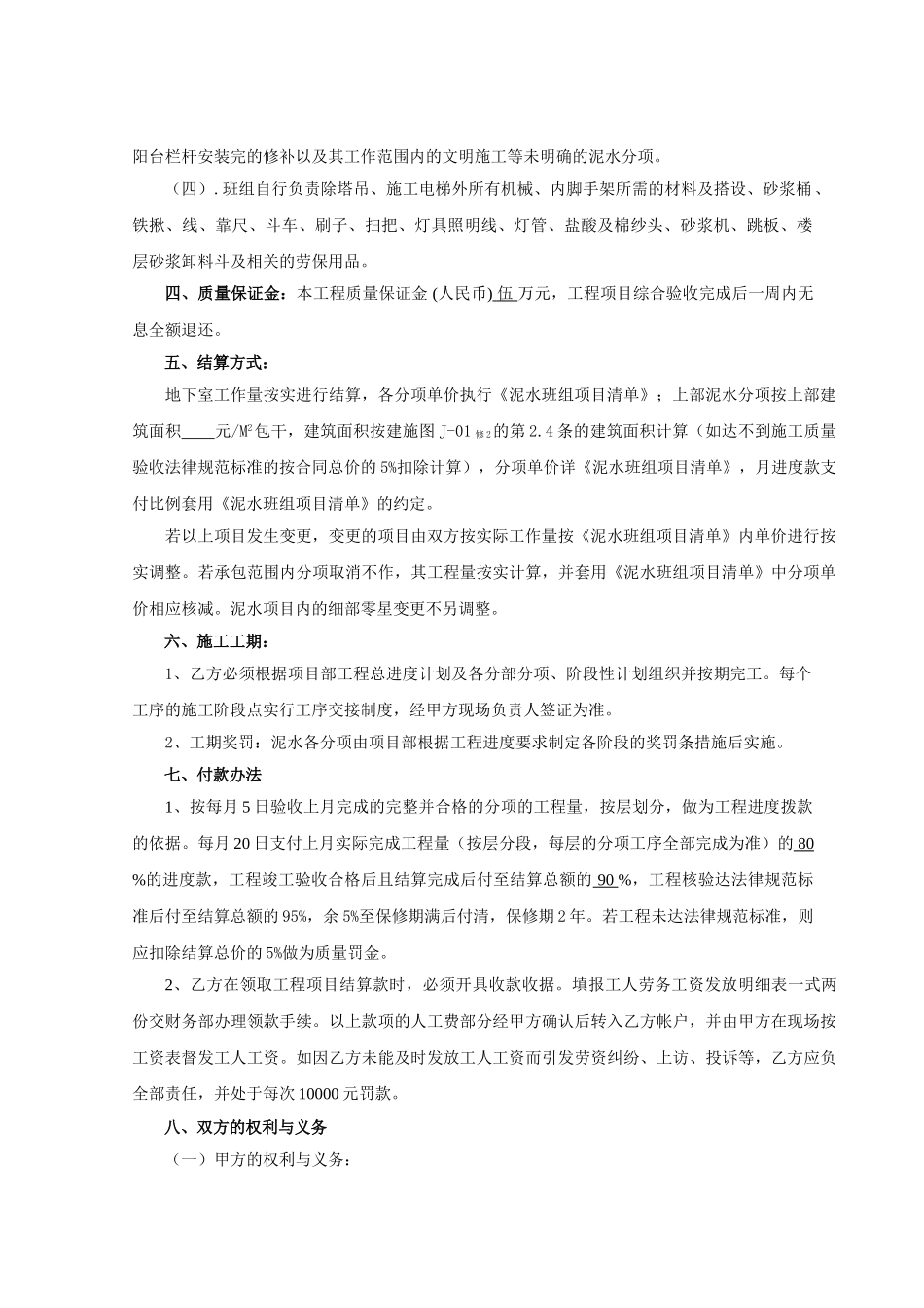 项目泥水施工分包合同_第3页