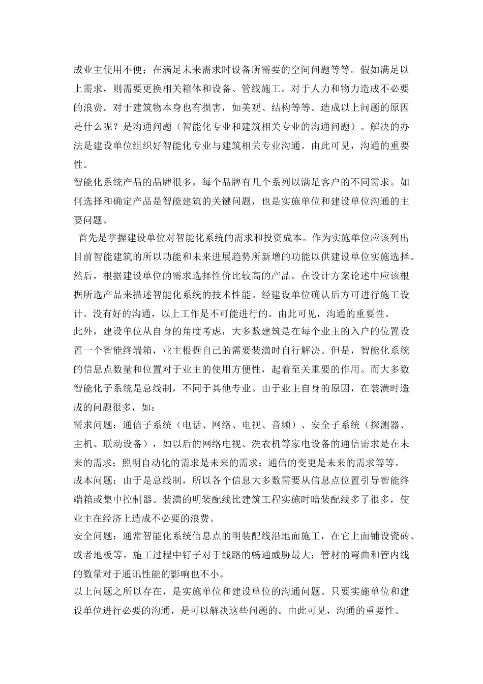 项目沟通管理重要性和实施_第2页