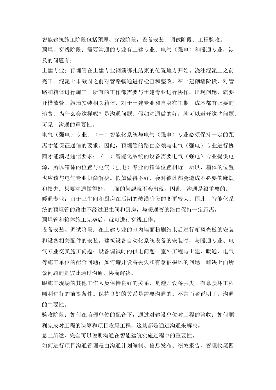 项目沟通管理重要性和实施_第3页