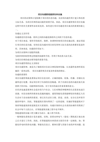 项目沟通管理重要性和实施