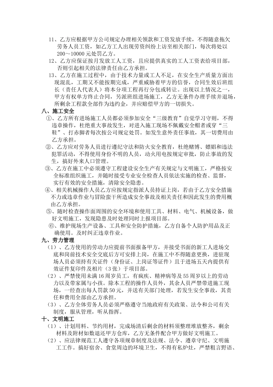 项目注浆管制作安装分项工程承包_第3页