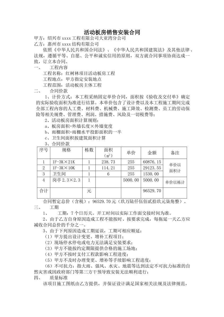 项目活动板房合同_第2页