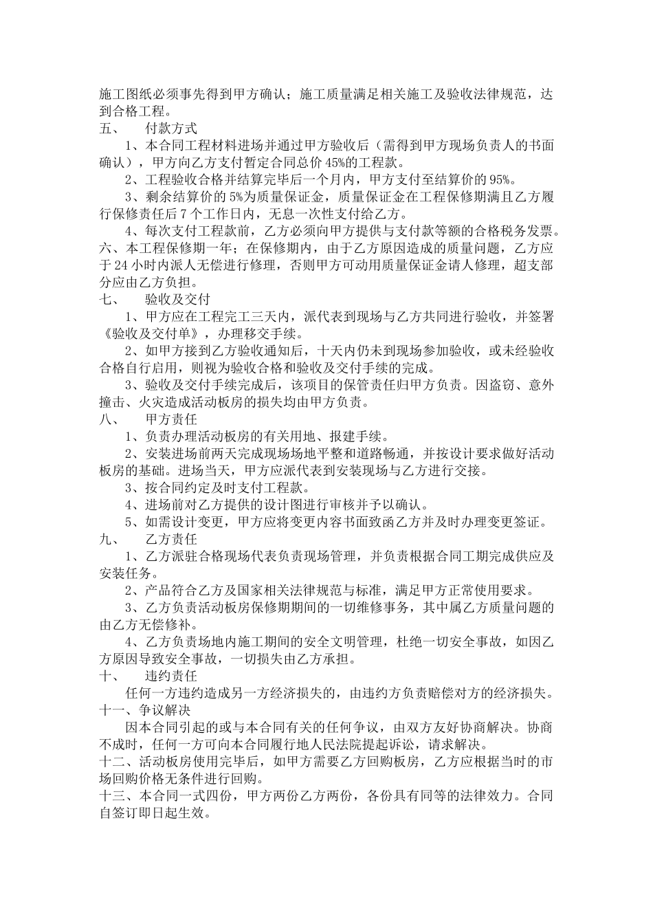 项目活动板房合同_第3页
