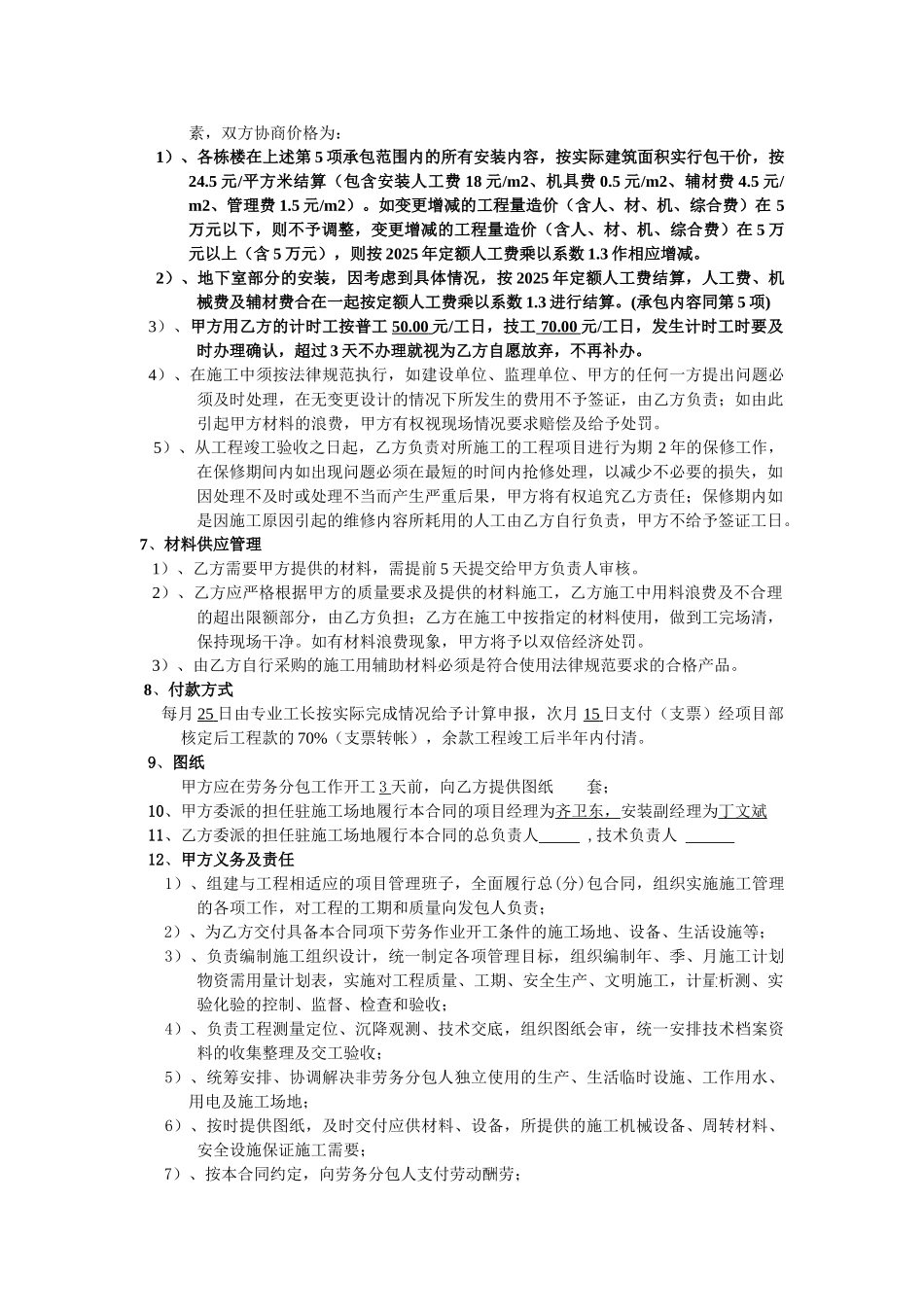 项目水电安装工程劳务分包合同_第3页