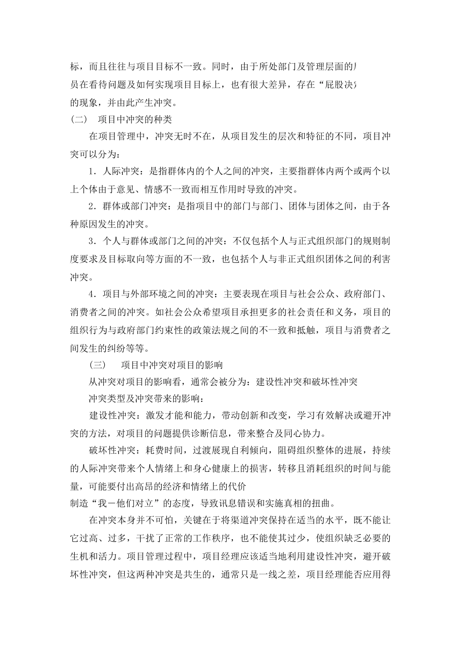 项目沟通中的冲突管理探索_第2页